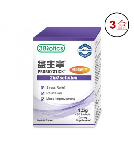 3Biotics 益生寧® – 益生菌情緒配方 30包 (每包1.5g) |於21天內減輕壓力，30天內改善 焦慮 及 抑鬱-3盒8折